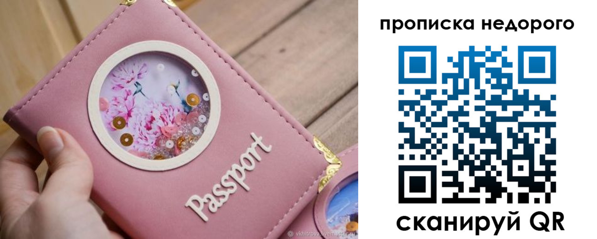 прописка для работы в Учалы