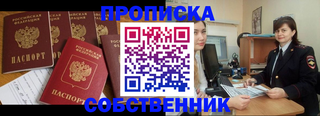 прописка в квартире в Учалы