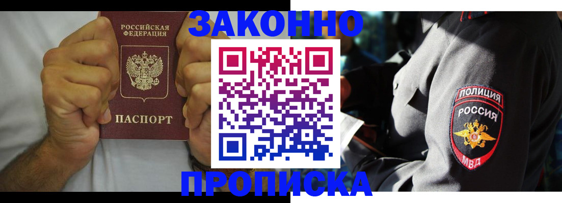прописка от собственника в Учалы