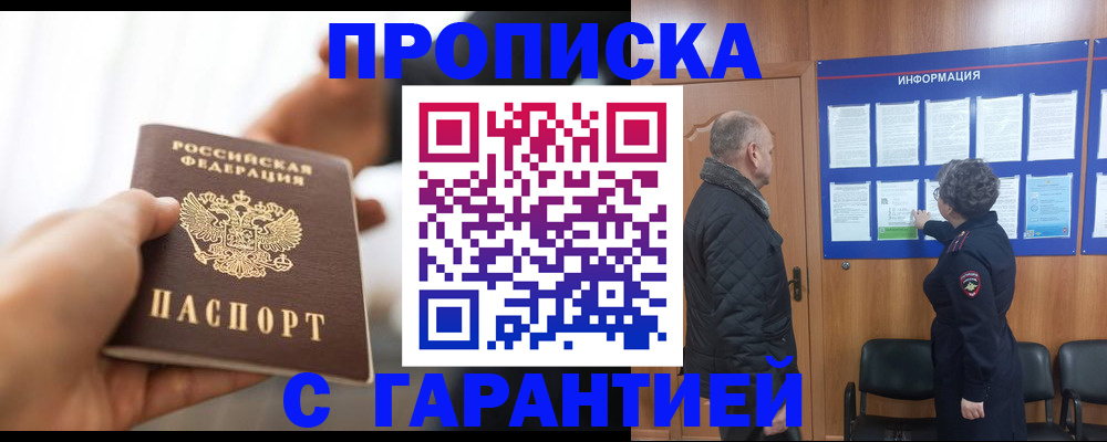 прописка в квартире в Учалы