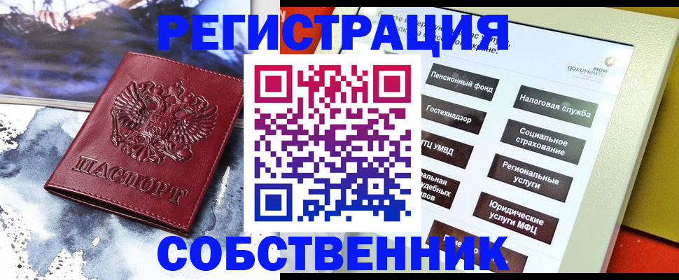 временная регистрация собственник в Учалы