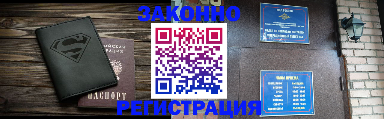 прописка законно в Учалы